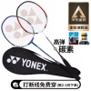 YONEX尤尼克斯羽毛球拍对拍碳素中杆比赛NR7000I红蓝已穿线附手胶